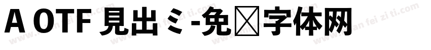 A OTF 見出ミ字体转换